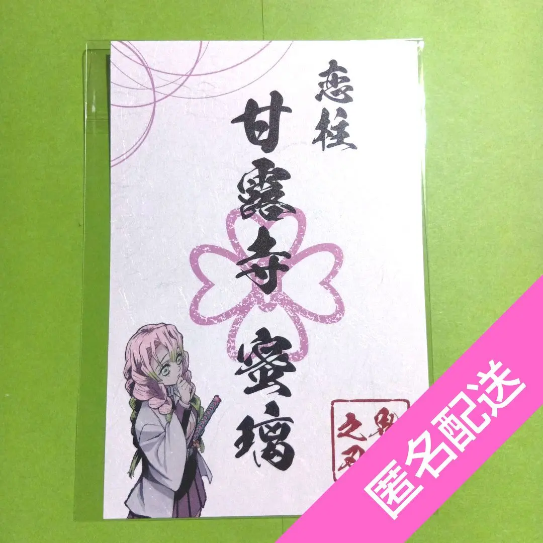 Thumbnail of Kanroji Mitsuri Goshuin-style Sticker