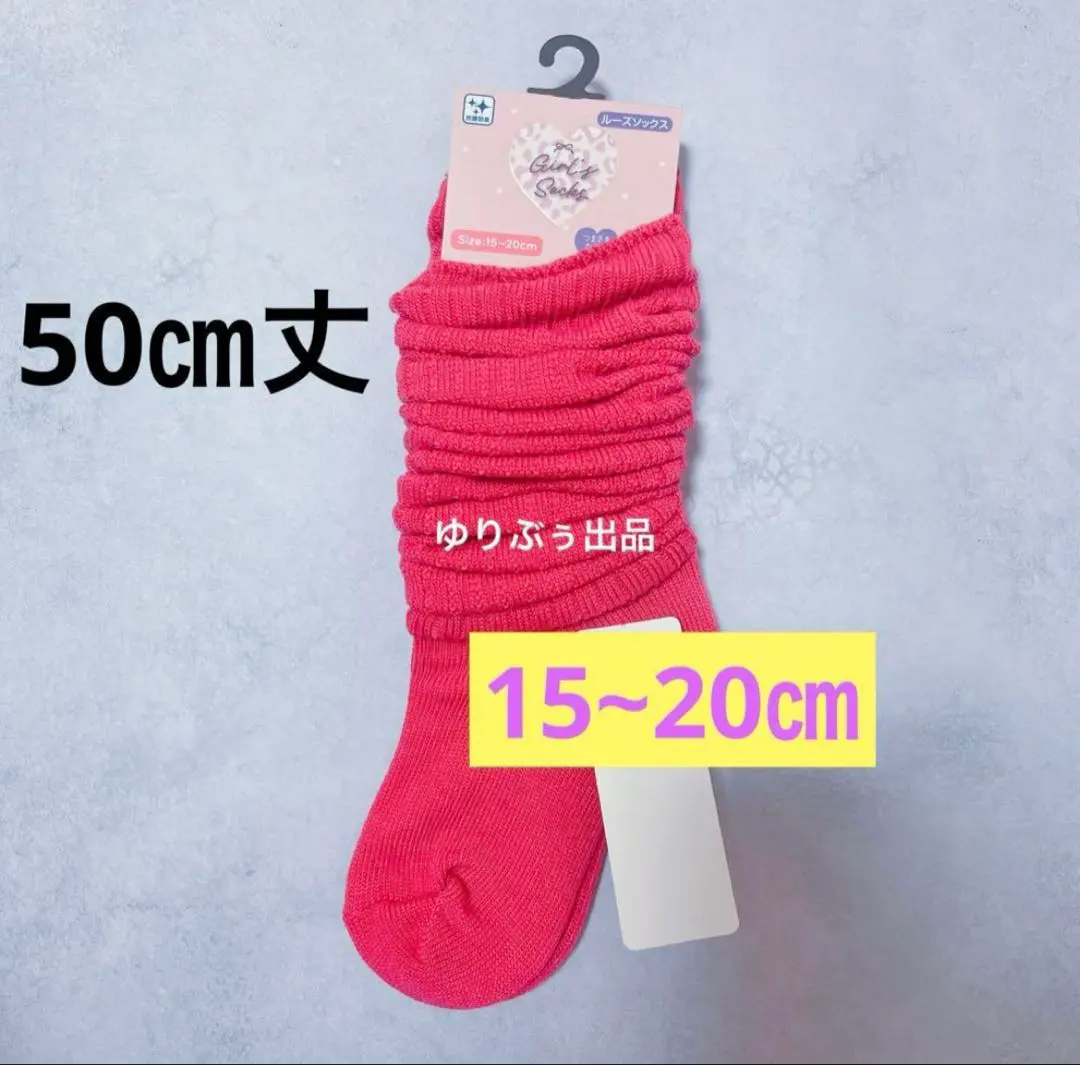 全新帶吊牌☆兒童 泡泡襪 15~20厘米 粉色 50厘米長 小辣妹 的縮圖