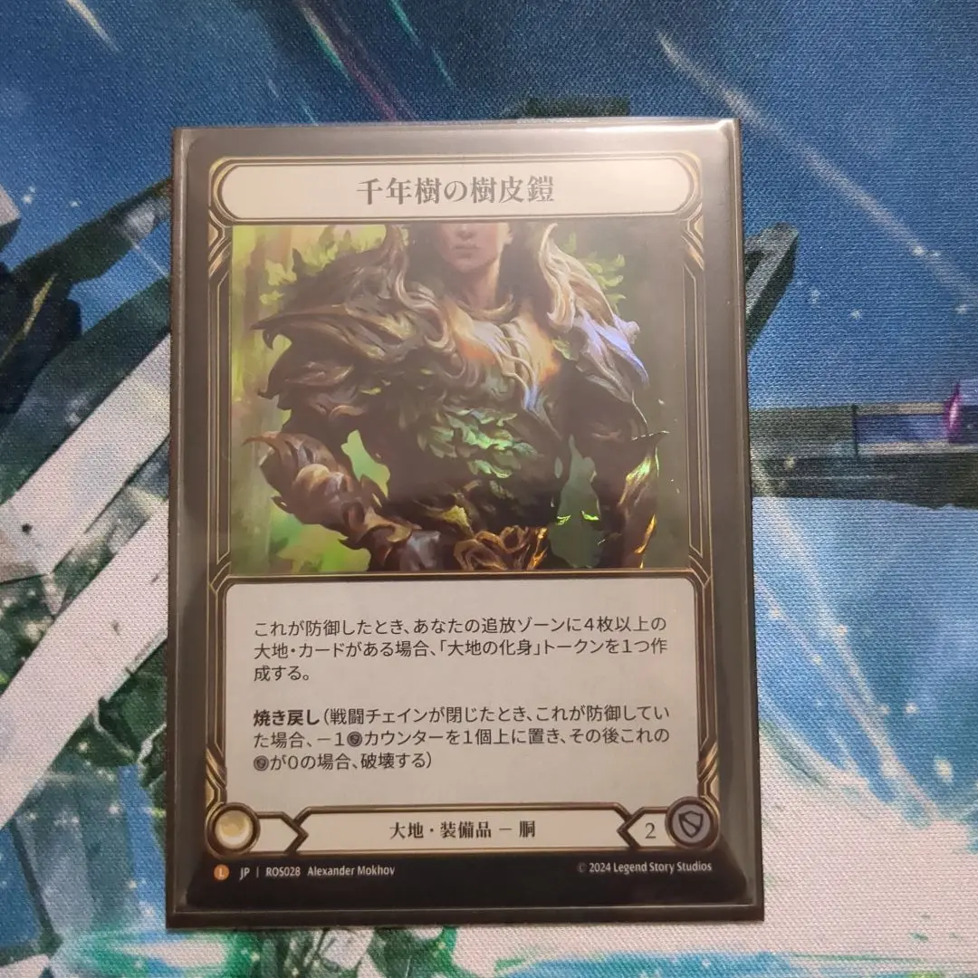 fresh and blood 千年樹の樹皮鎧　cold foil fresh and blood 千年樹の樹皮鎧cold foil