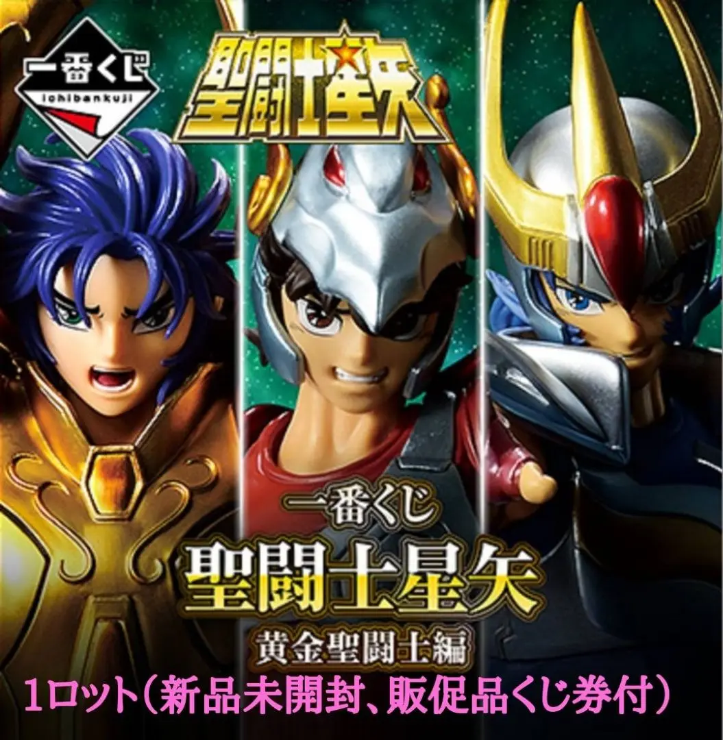 【匿名発送】聖闘士星矢 一番くじ セミコンプセット まとめ売り くじ 一番くじ 聖闘士星矢 黄金聖闘士編｜一番くじ倶楽部｜BANDAI