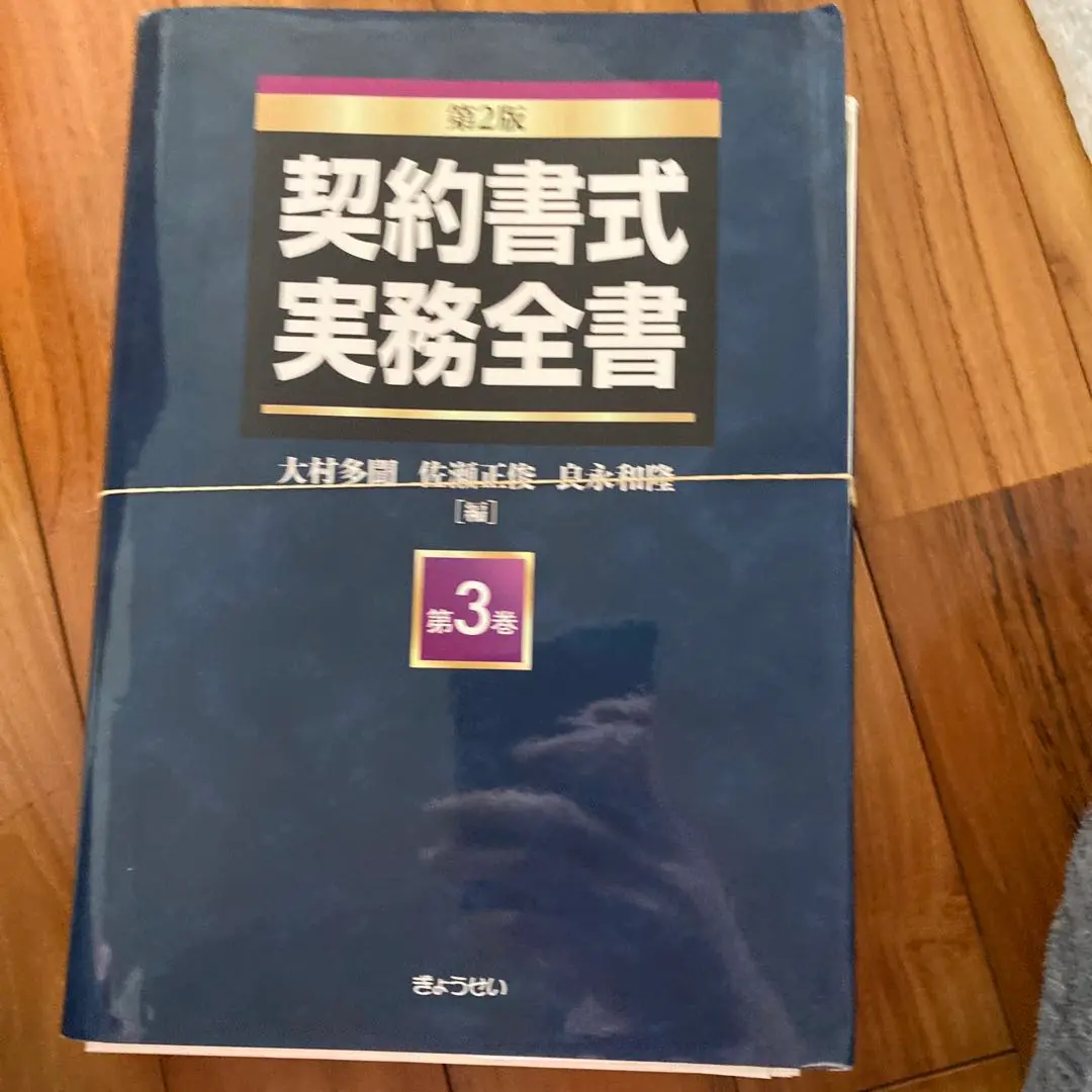 第3版契約書式実務全書 第2巻(裁断済み)