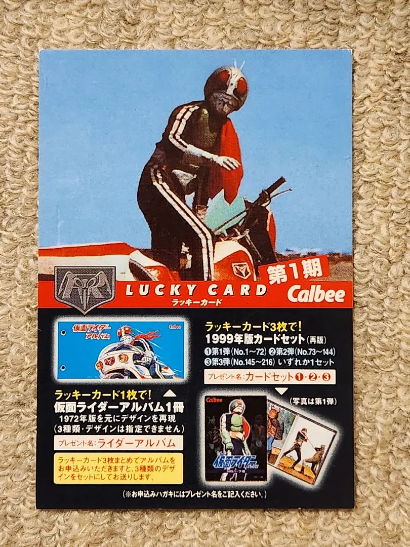 2025年最新】仮面ライダーチップス 2003 ラッキーカードの人気