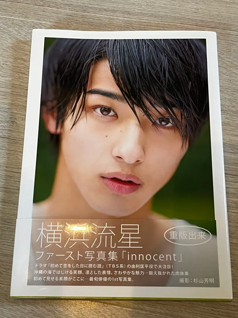 Thumbnail of Ryusei Yokohama First Photo Book 'innocent'