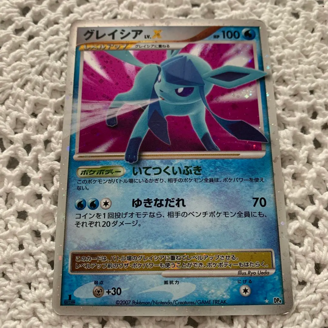 ポケモンカード グレイシア レベルX 1ED セット ☆ポケモンカード【希少美品】グレイシアLv.X 1ED 進化セット