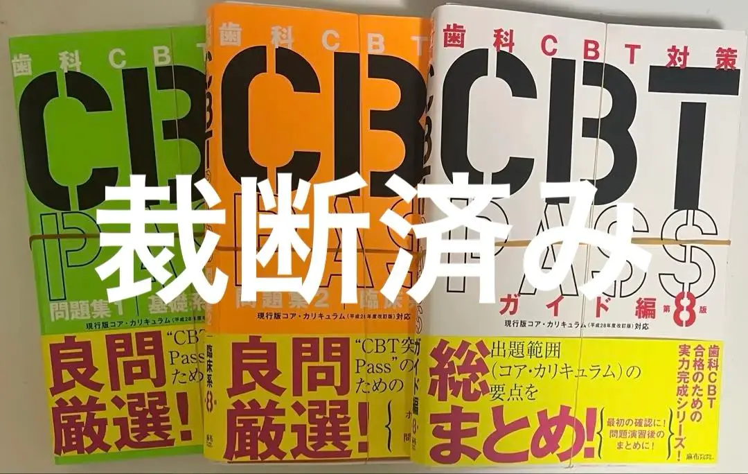 2025年最新】cbt pass 8の人気アイテム - メルカリ