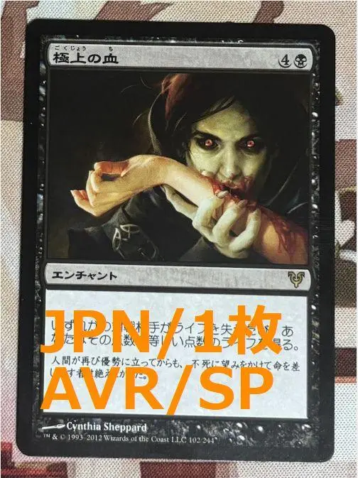 2025年最新】MTG 極上の血の人気アイテム - メルカリ