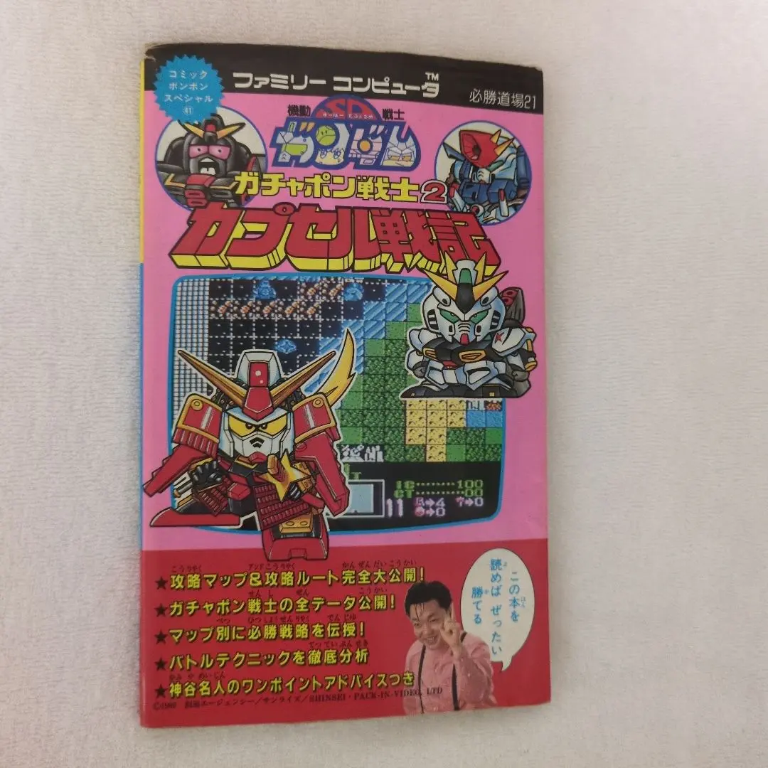 夏セール！ガチャポン戦士２カプセル戦記⭐︎msxゲームソフト 夏セール！ガチャポン戦士2カプセル戦記⭐︎msxゲームソフト