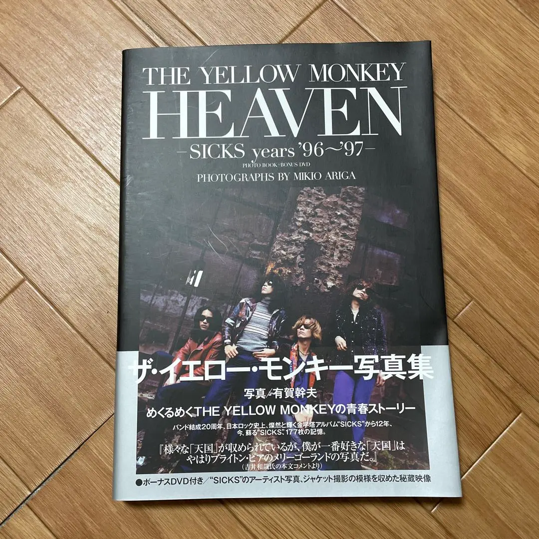 【新品未開封】ザ・イエローモンキー写真集HEAVEN DVD付録 2025年最新】THE YELLOW MONKEY HEAVENの人気アイテム - メルカリ