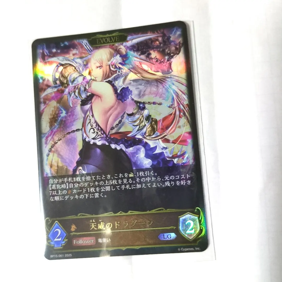 天威之龍騎士 EVOLVE LG BP15-061 闇影詩章  evolved 的縮圖