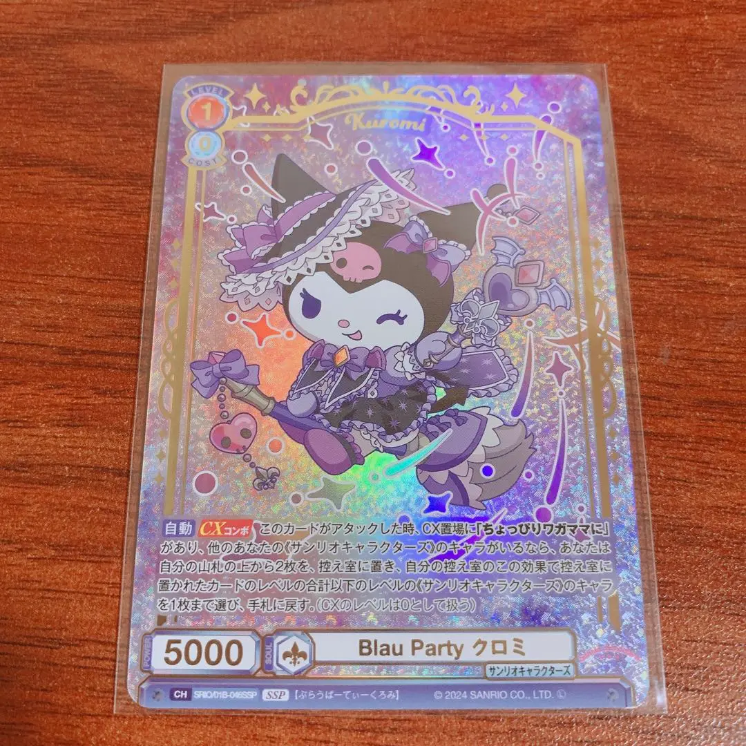 美品　サンリオ ヴァイスシュヴァルツ クロミ SSP lead-netstore_snro1b202409tt059