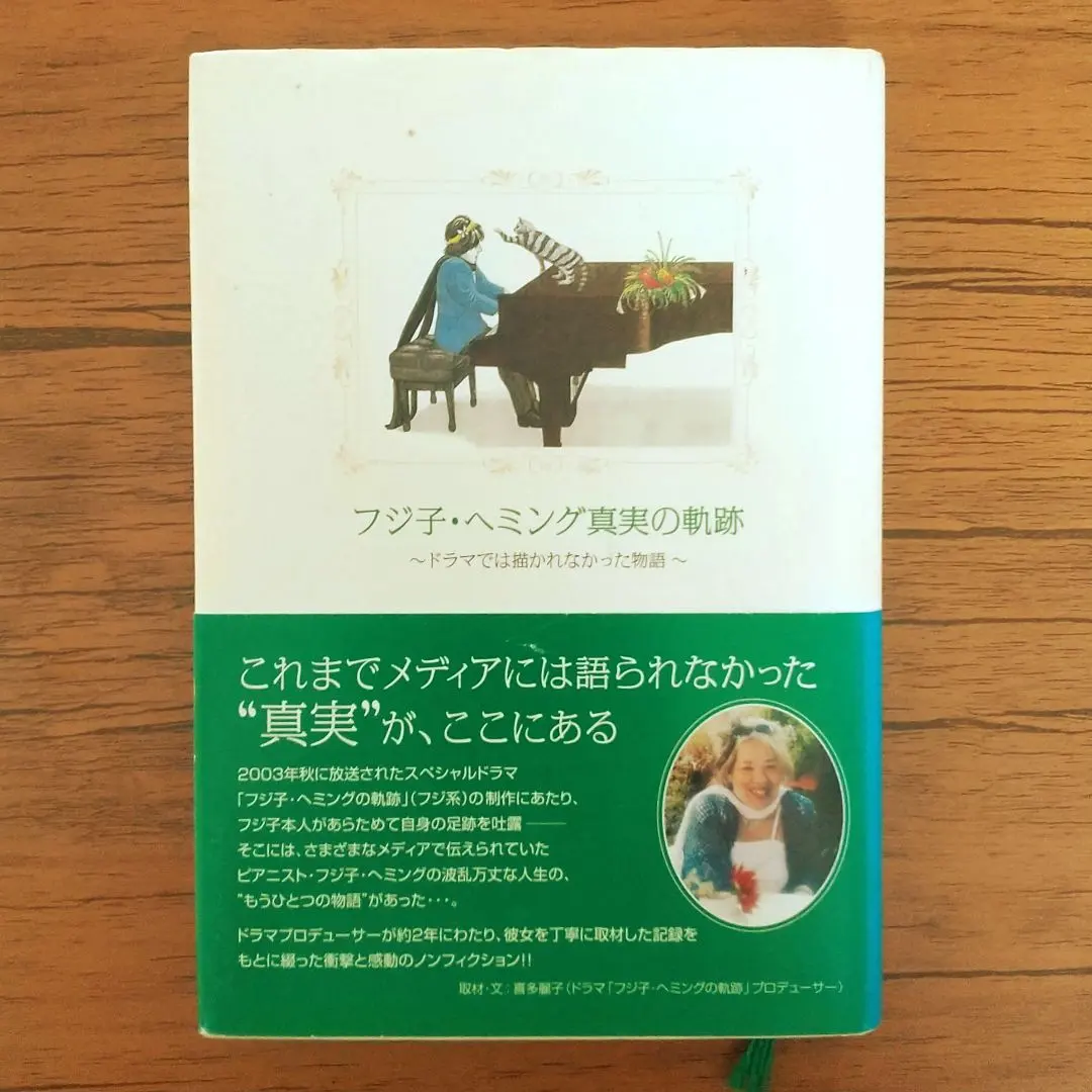 フジコ・ヘミングの軌跡 DVD Amazon.co.jp: フジコ～あるピアニストの軌跡～ [DVD] : フジ子