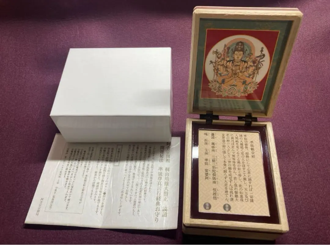 Thumbnail of 【New & Unused】Agon-shu: Yasuo Kiriyama, Great High Priest, Recitation - Fortune-Bringing Secret Treasure, Cundi Mantra Sutra, Scripture, and Amulet