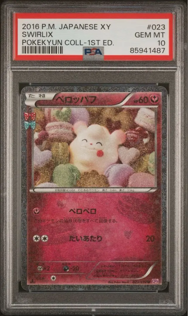2025年最新】ペロッパフ psa10の人気アイテム - メルカリ