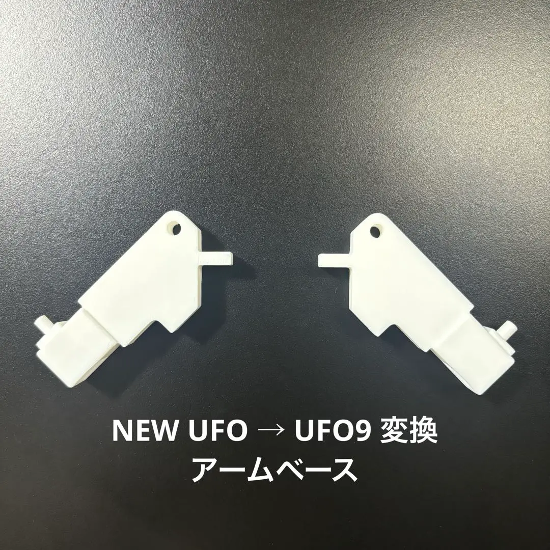 2025年最新】ufo9 mアームの人気アイテム - メルカリ