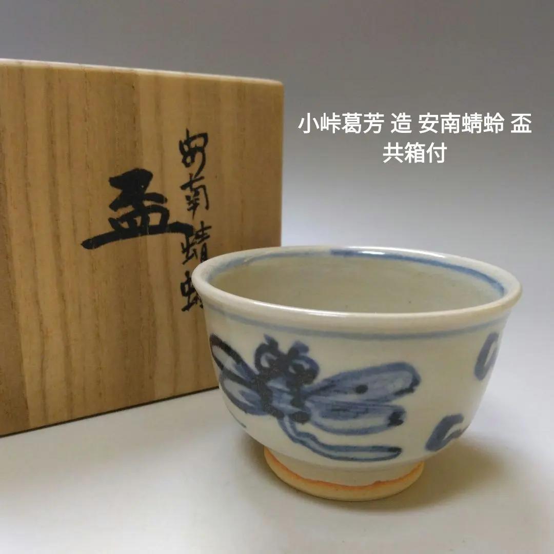 灰釉　水滴　小峠葛芳　書道 灰釉 水滴 小峠葛芳 書道 - メルカリ