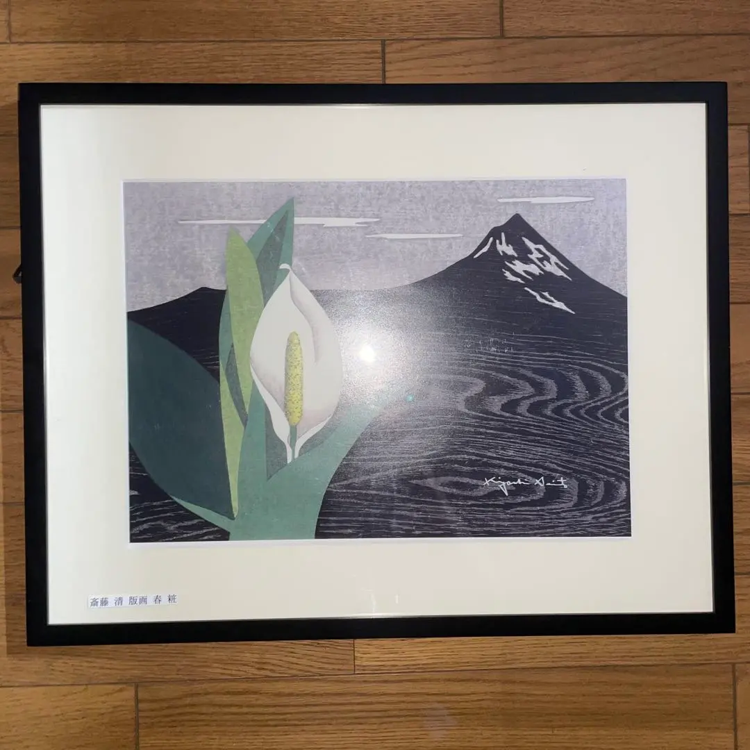 2025年最新】斎藤清 版画の人気アイテム - メルカリ