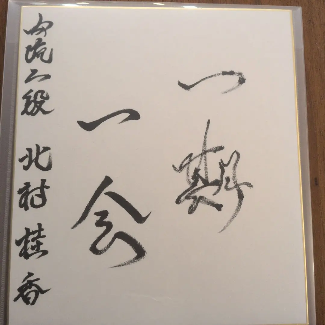Thumbnail of Keika Kitamura, Women's Professional 2-dan, Shikishi (Artwork)