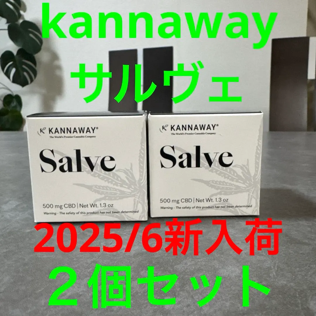 キャナウェイ　サルヴェ　2個セット 2025年最新】キャナウェイ サルベの人気アイテム - メルカリ