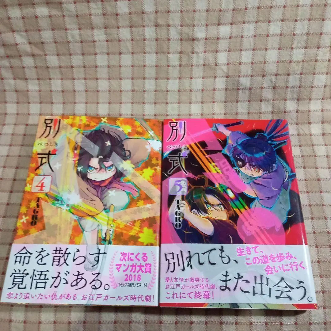 Thumbnail of TAGRO / Betsushiki 4・5