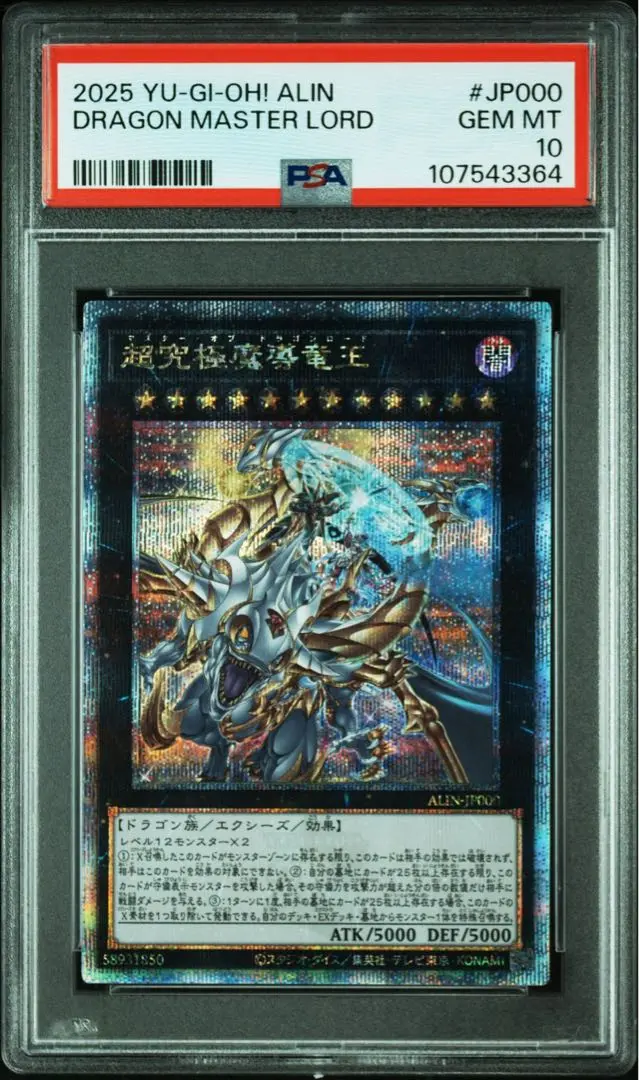 【匿名配送】超究極魔導竜王 25thレア 1枚 遊戯王カードゲーム25周年を記念した特別なモンスター、「超究極