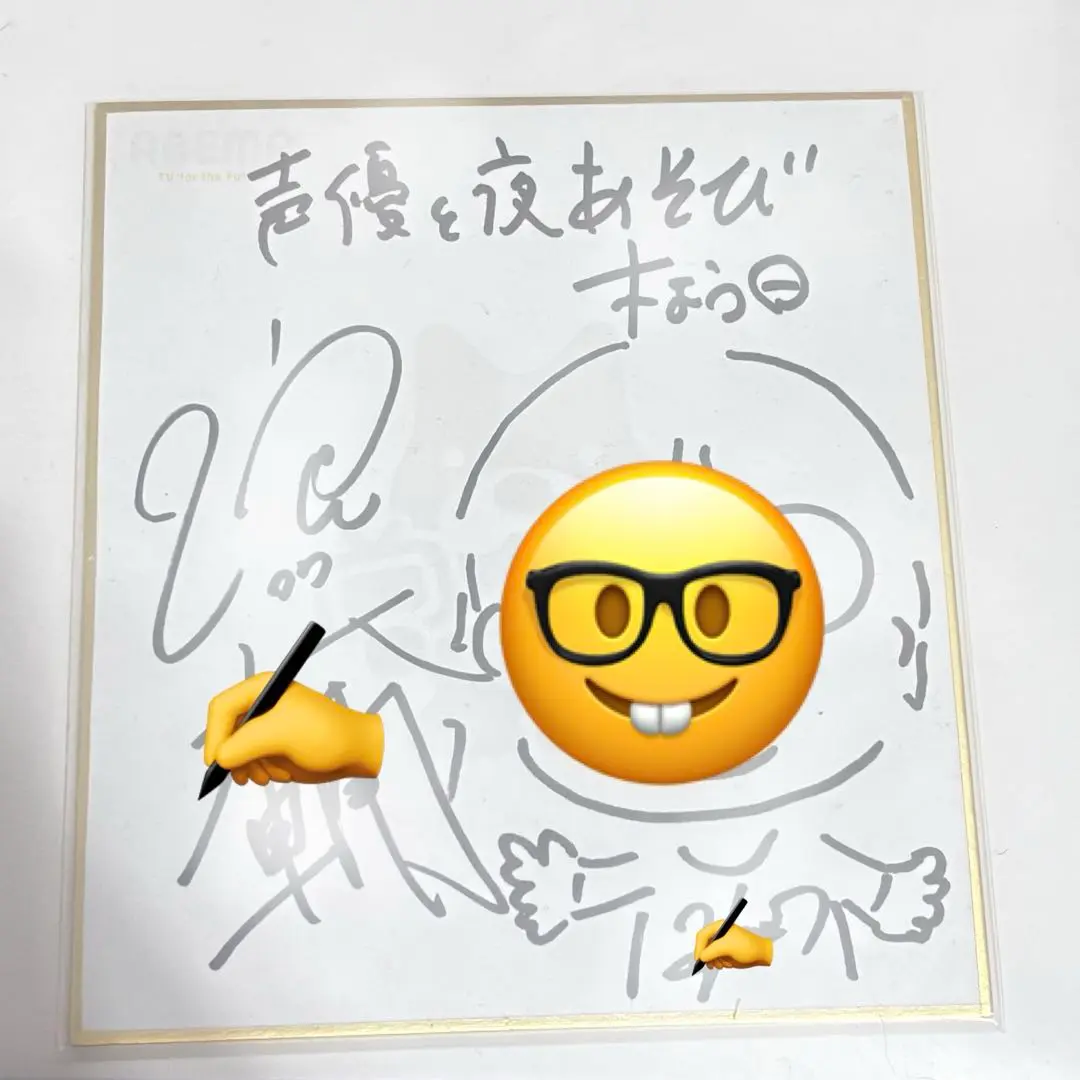 直筆サイン色紙 声優と夜あそび m81469829713_1.jpg?1719065399