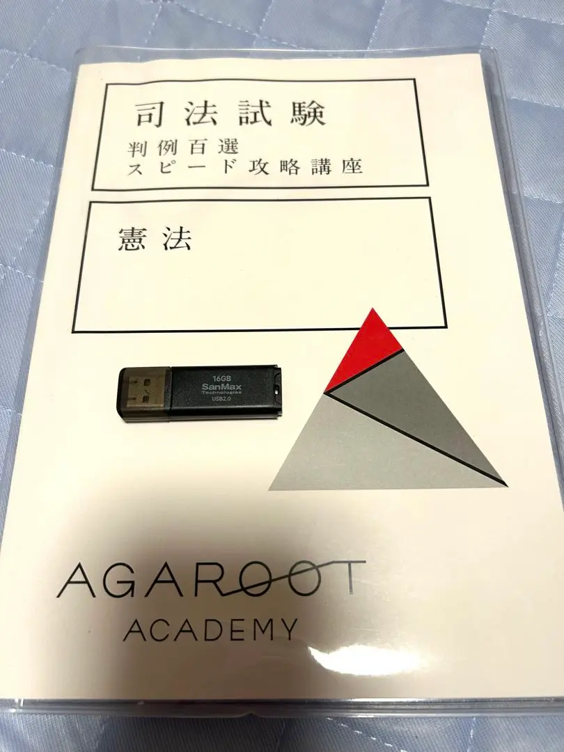 【最新版】アガルート 判例百選 スピード攻略講座 2025年最新】判例百選スピード攻略講座の人気アイテム - メルカリ