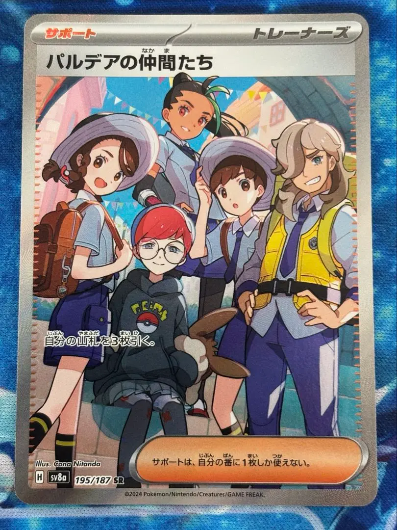 PSA10鑑定済〕パルデアの仲間たち【SR】{195/187} - カード