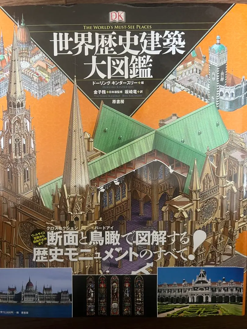 世界歴史建築大図鑑 Amazon.co.jp: 世界歴史建築大図鑑 : ドーリングキンダースリー
