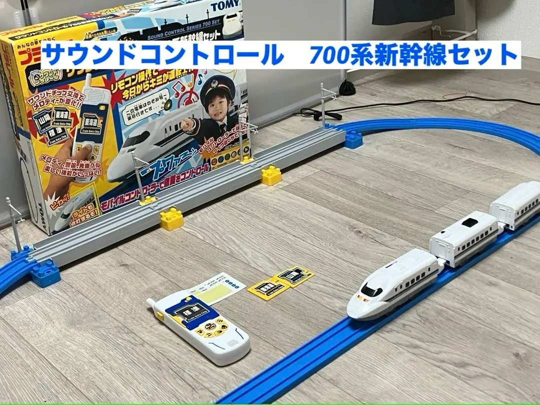 2025年最新】プラレール サウンドコントロール700系新幹線セット