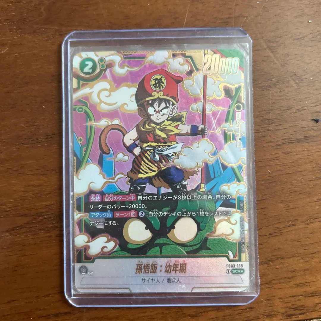 2025年最新】孫悟飯幼年期 scrの人気アイテム - メルカリ