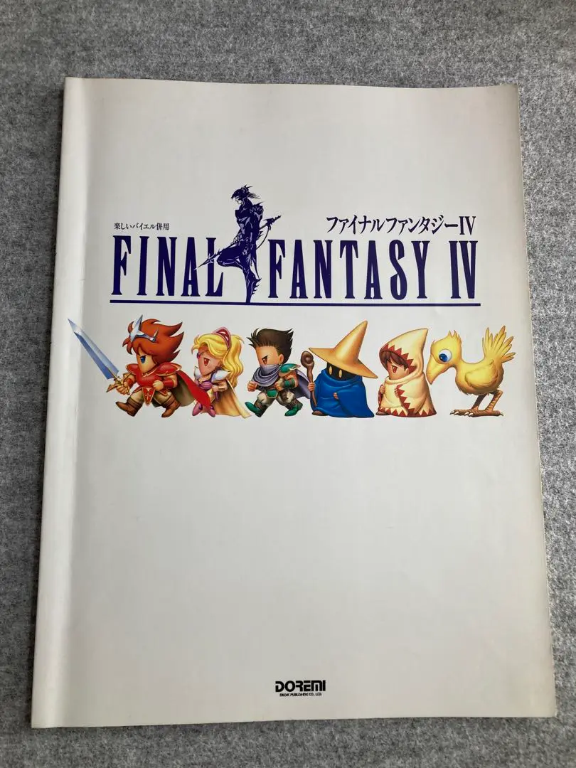 ★楽譜/未開封FD付き/ファイナルファンタジーⅣ/エレクトーン/EL/FF4 ☆楽譜/未開封FD付き/ファイナルファンタジーⅣ/エレクトーン/EL/FF4