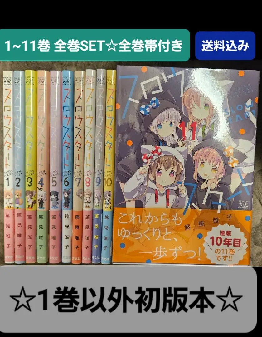 スロウスタート　全巻 セット & アンソロジー 篤見唯子 2025年最新】スロウスタート 全巻の人気アイテム - メルカリ