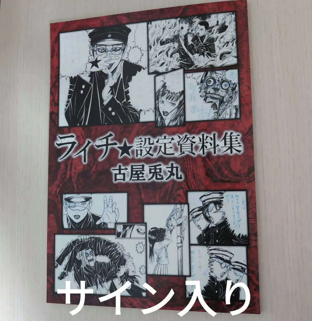古屋兎丸　森園億人　直筆サイン色紙 古屋兎丸 on X: 