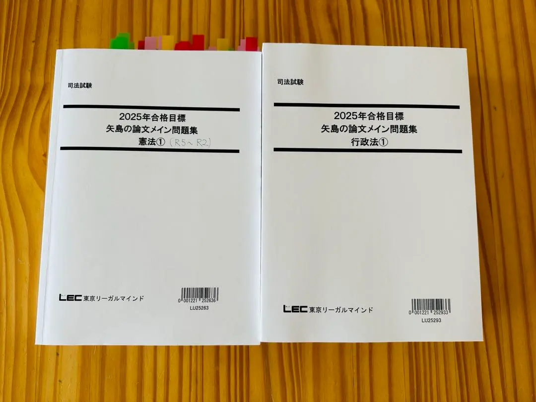 【裁断済】LEC 司法試験 矢島の論文完成講座（通称”論完”）- 民法 全４冊 裁断済】LEC 司法試験 矢島の論文完成講座（通称”論完”）- 民法 全4
