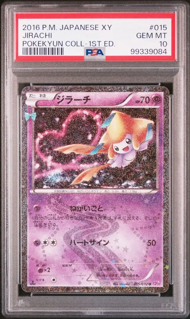 2025年最新】ジラーチ ポケキュン psa10の人気アイテム - メルカリ