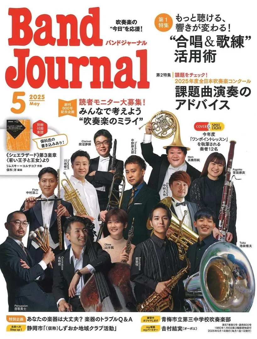 Thumbnail of New! Band Journal / May 2025 Issue