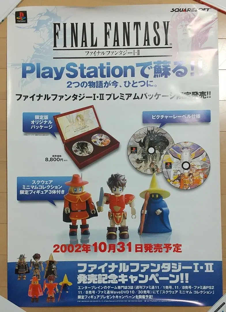FINAL　FANTASY　Ⅰ　Ⅱ プレミアムパッケージ　スクウェア フィギュア Amazon | ファイナルファンタジーI・II プレミアムパッケージ