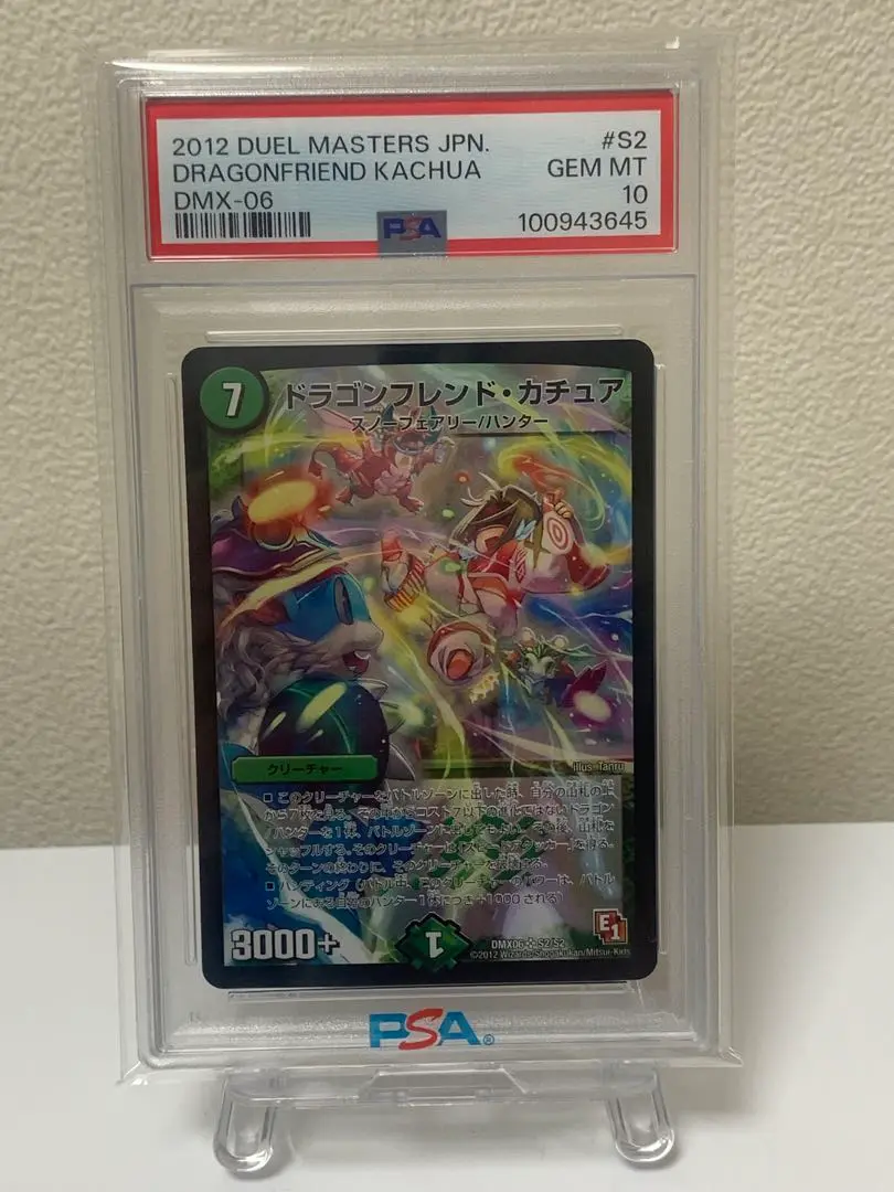 ドラゴンフレンド・カチュア　psa10 2025年最新】ドラゴンフレンド カチュアの人気アイテム - メルカリ