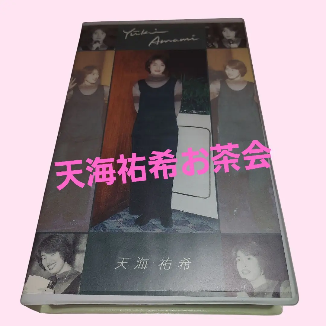 天海祐希　てやんでい　ファンクラブ会報誌３冊 天海祐希 てやんでい ファンクラブ会報誌3冊オンライン セ