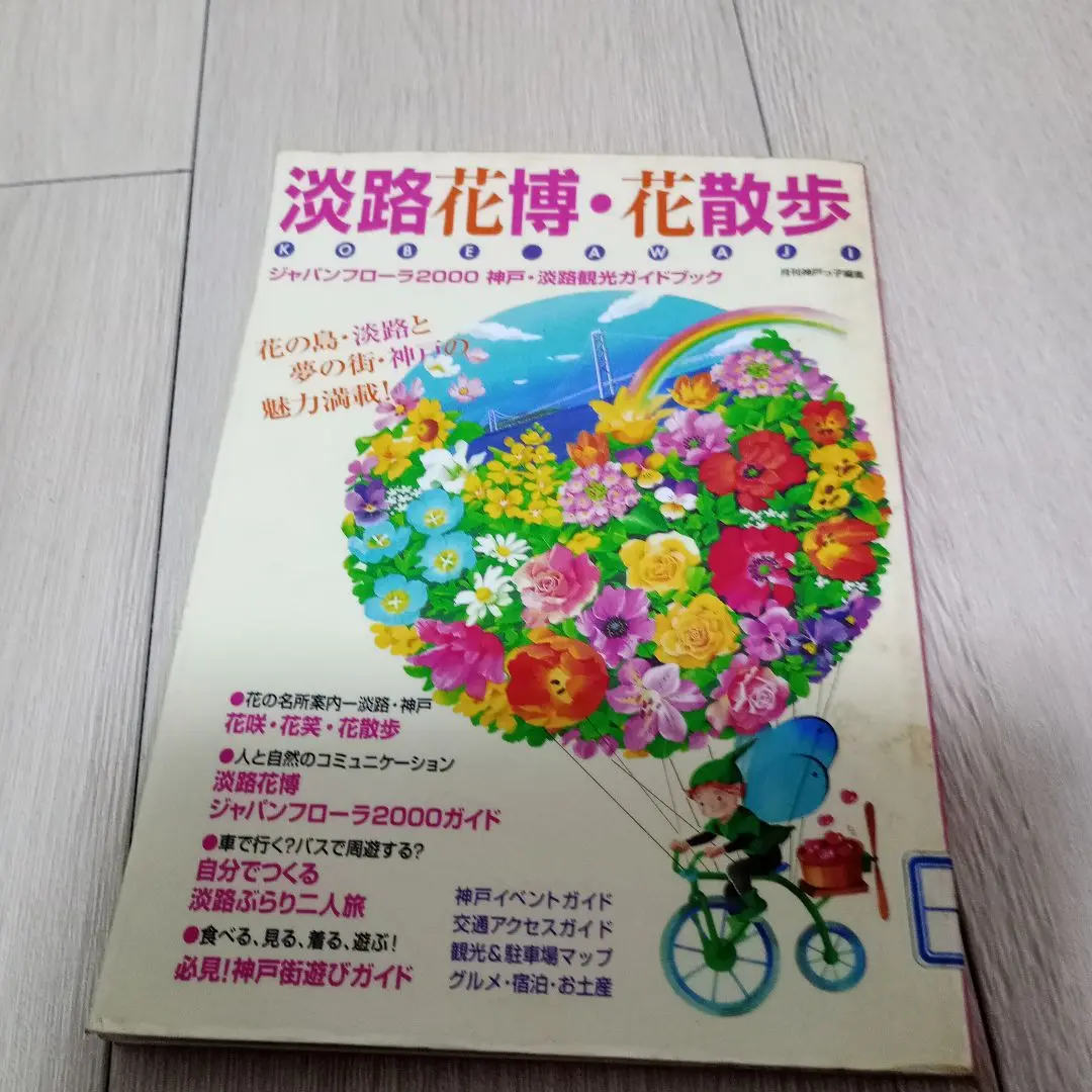 淡路花博　ジャパンフローラ2000 ハローキティ　タオル 2025年最新】淡路花博の人気アイテム - メルカリ