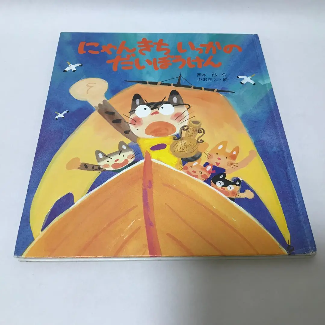 オペレッタ　にゃんきちいっかのだいぼうけん　こびとのくつや　CD付き　メイト 81R1UhsetuL._SY200_QL15_.jpg