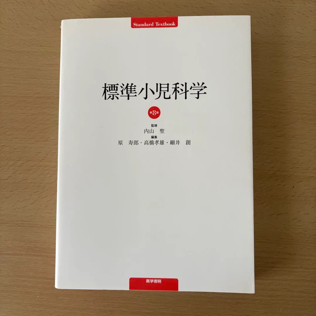 2025年最新】標準小児科学 (STANDARD TEXTBOOK)の人気アイテム
