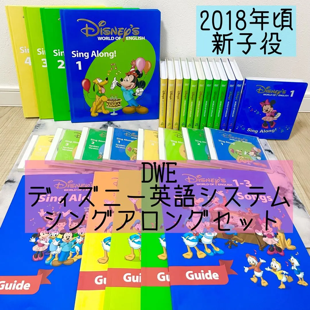 Thumbnail of DWE Disney English System Sing Along Set New Actors 701