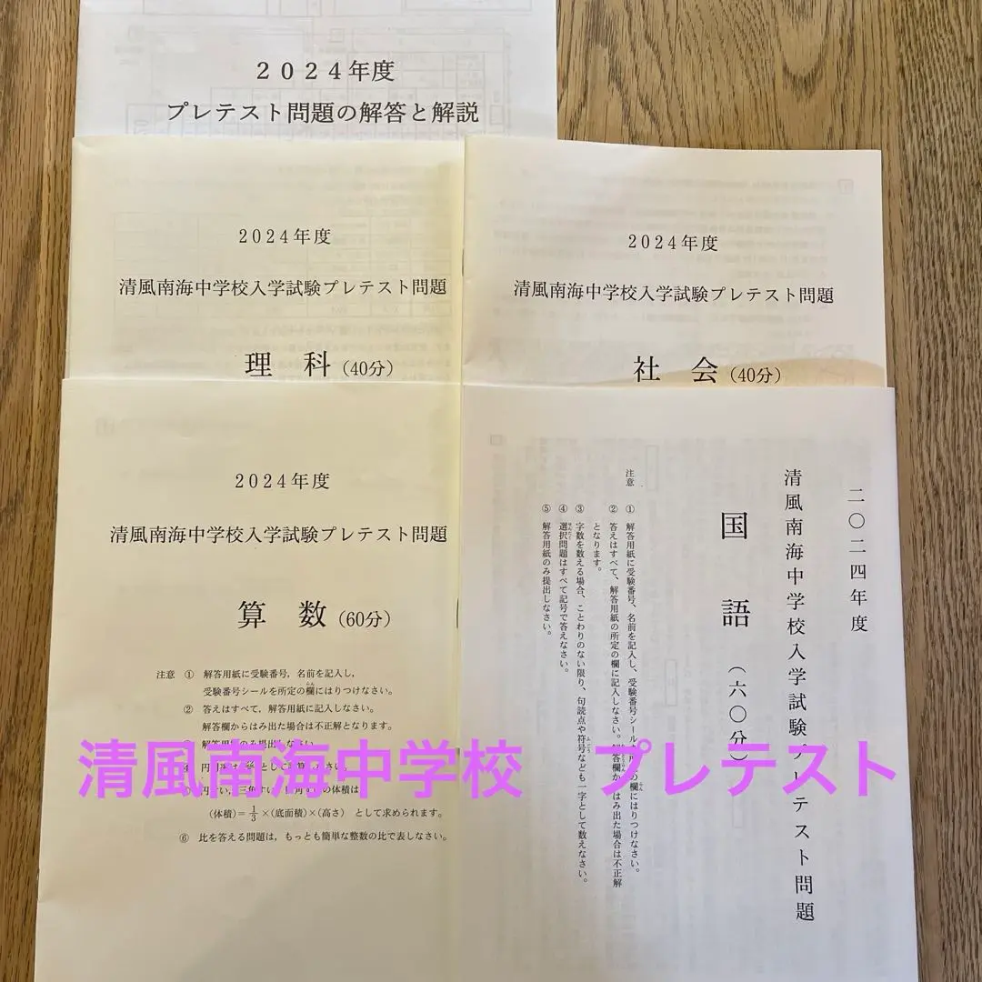 清風南海中学校　赤本4冊 中学校別入試対策シリーズ（赤本） ｜ 中学受験の書籍 ｜ 本のご