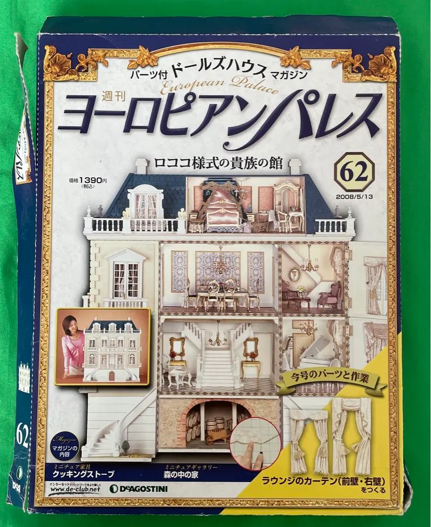 ムームー！！！、デアゴスティーニ　全巻ヨーロピアンパレス⑤の箱 m89760521906_1.jpg?1727486295