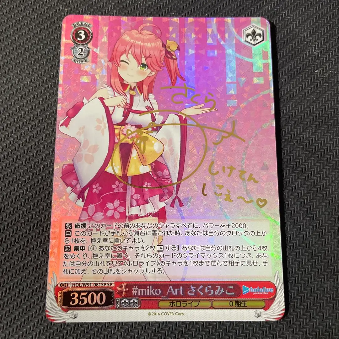 #miko _Art さくらみこ sp ヴァイスシュヴァルツ ホロライブ Amazon.co.jp: ヴァイスシュヴァルツ ホロライブプロダクション