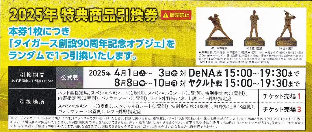 2025年最新】阪神タイガースチケット 京セラドーム 8月の人気