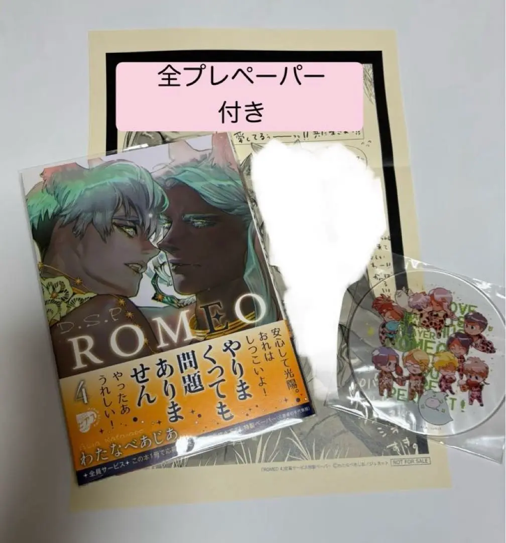 わたなべあじあ　ROMEO　タイちゃんの　ブランケット　レア わたなべあじあ ROMEO タイちゃんの ブランケット レア｜漫画
