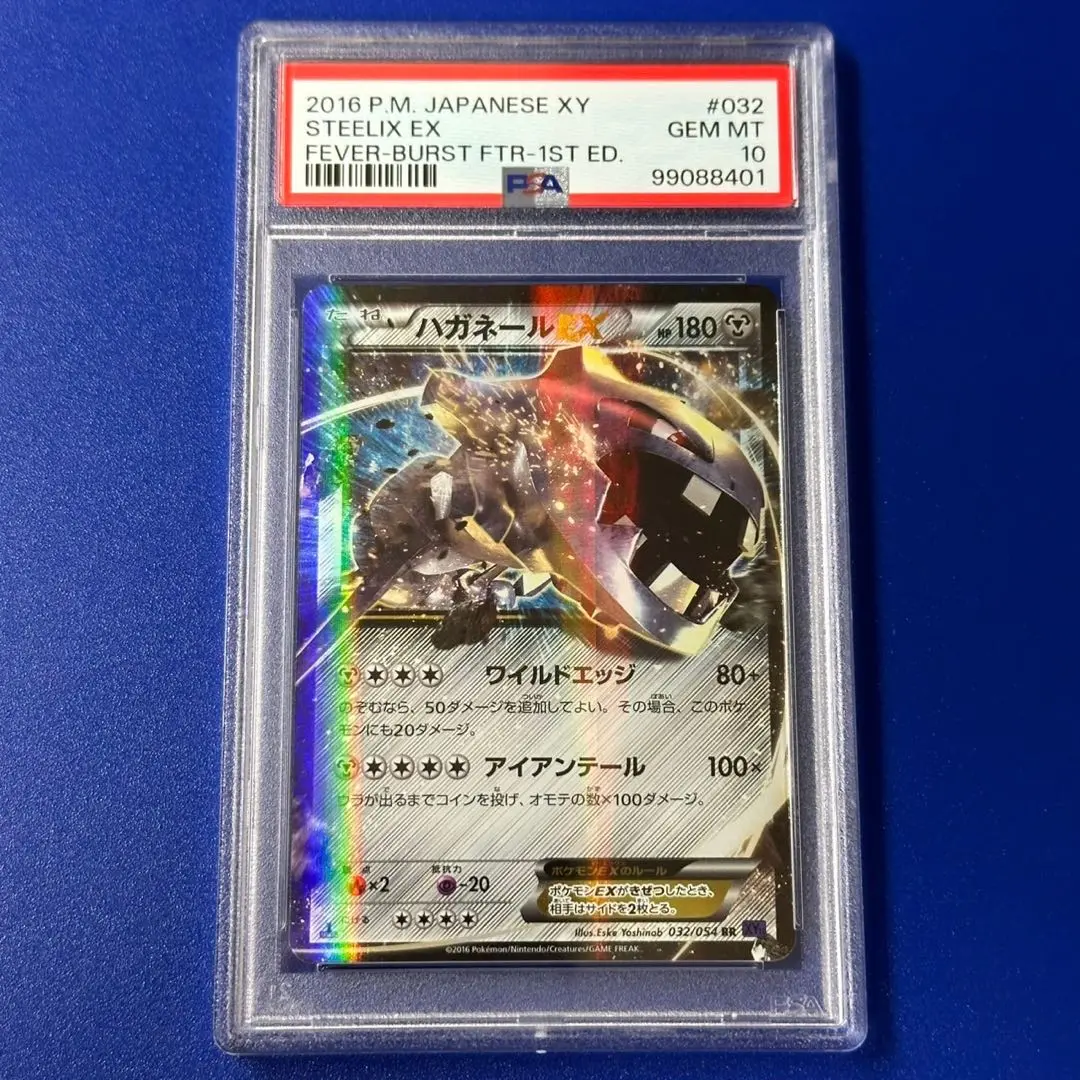 PSA10 ハガネールEX PSA10鑑定済〕ハガネールEX【SR】{056/054}