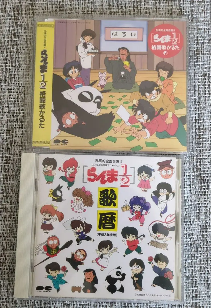 CD3枚セット　らんま1/2熱闘歌合戦　歌暦　格闘歌かるた　ひめくり　かるた付き 2025年最新】らんま1/2格闘歌かるたの人気アイテム - メルカリ